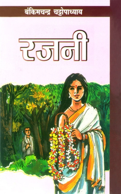 E-book Rajni Bankim Chandra Chatterjee