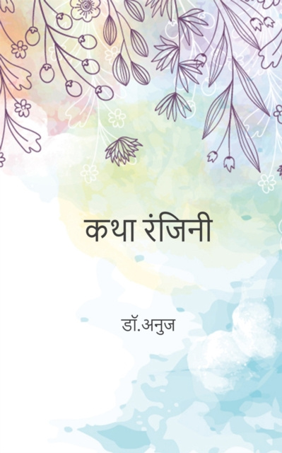 E-Book Katha Ranjini Dr. Anuj