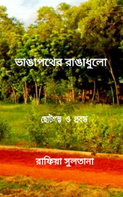E-book Red Dust Of The Broken Road Rafia Sultana