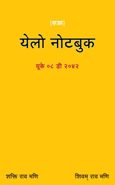 E-kniha Yellow Note Book Shakti Rao Mani