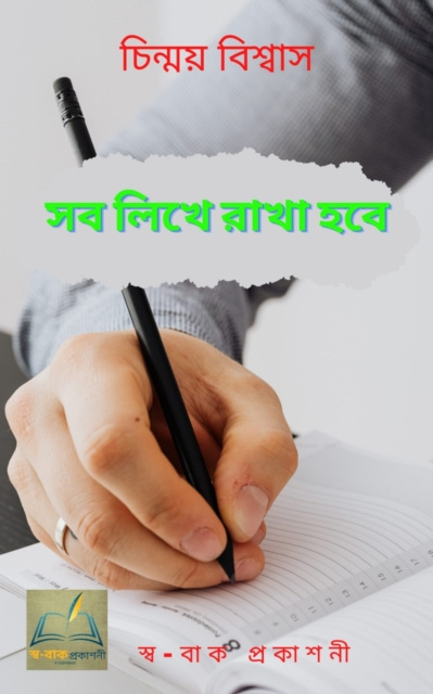 E-book All will be written down Chinmoy Biswas