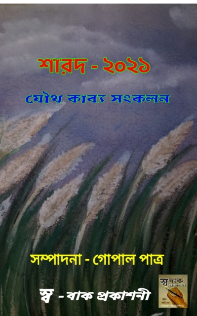 E-kniha Autumn festival- 2021 Gopal Patra