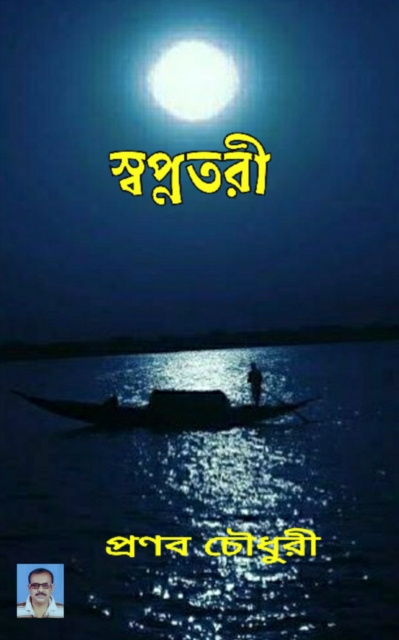 E-kniha Dreamboat Pranab Choudhury