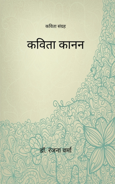 E-kniha Kavita Kanan Dr. Ranjana Verma
