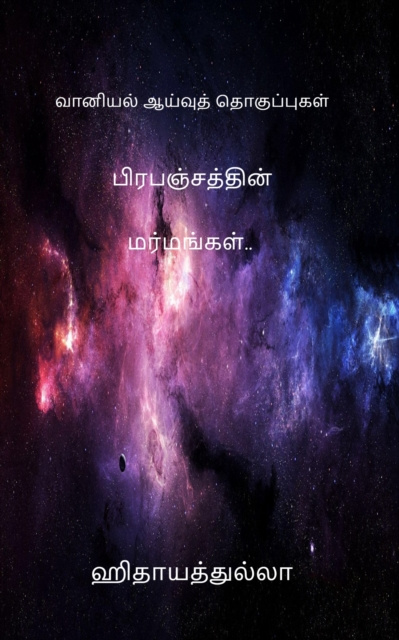 E-kniha Mysteries Of The Universe .. Hithayadhulla