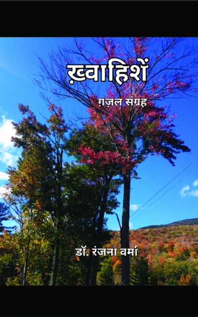 E-kniha Khvaahishen Dr. Ranjana Verma