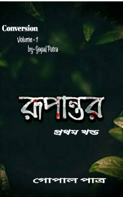 E-kniha Conversion Gopal Patra