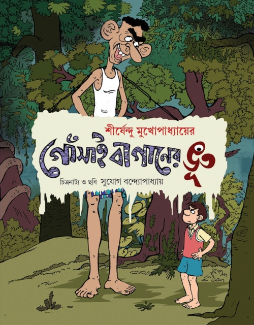 E-kniha Gonsaibaganer Bhut Shirshendu Mukhopadhyay