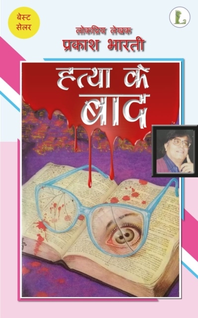 E-book Hatya Ke Baad Prakash Bharti