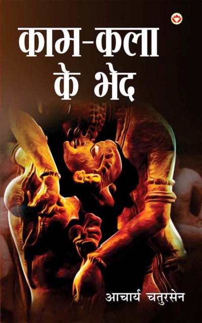 E-book Kaam-Kala Ke Bhed Acharya Chatursen