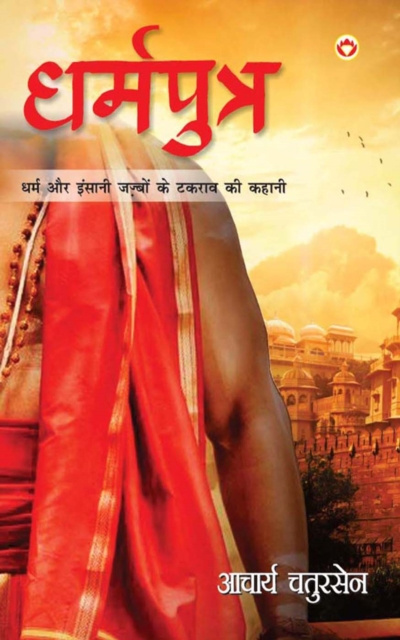 E-knjiga Dharmputra Acharya Chatursen