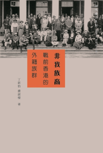 E-knjiga Not Our Ethnicity Ding Xinbao