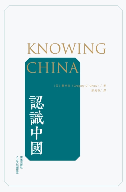 E-Book Learning about China Gregory C. Chow