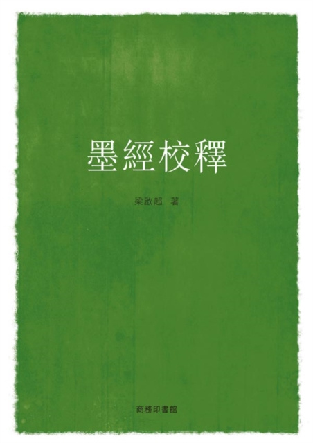E-book Collate and Annotate Mohist Canon Liang Qichao