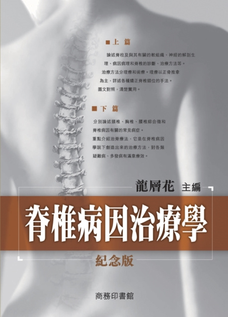 E-knjiga Spinal Etiology Therapy (Commemorative Edition) Long Cenghua