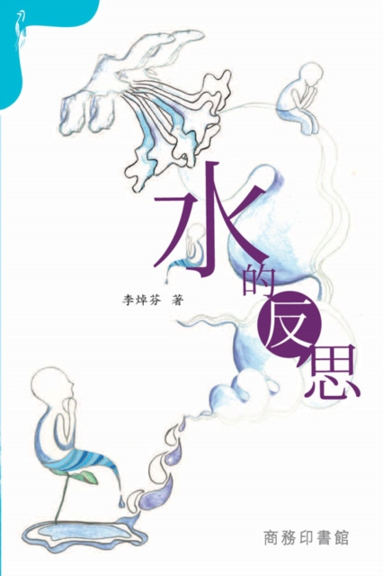 E-kniha Introspection of Water Li Zhuofen