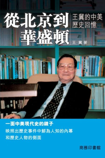 E-kniha From Beijing to Washington - Historical  Memory of China and U.S.A. by Wang Ji Wang Ji