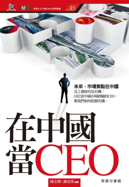 E-kniha CEO in China Chen Zhihui