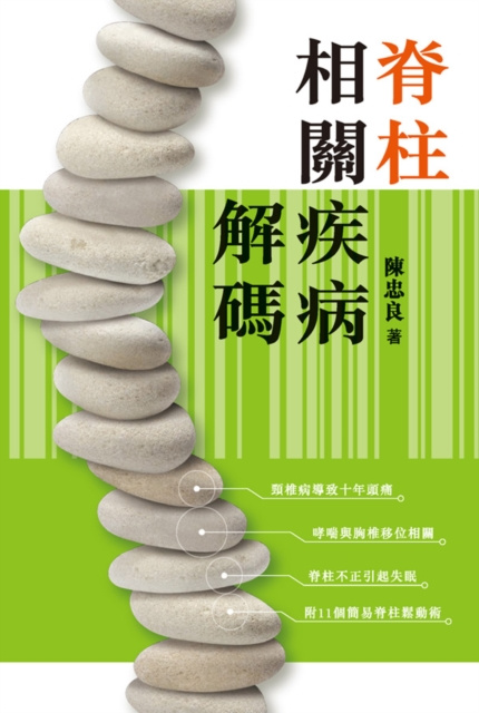 E-knjiga Spinal Related Disease Decoding CHUNG LEUNG CHAN