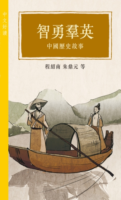 E-kniha Smart and Brave Talents - Chinese History Stories Ting Shaonan