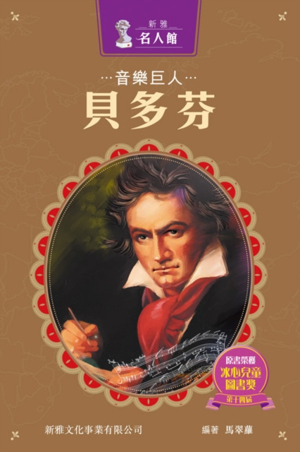 E-knjiga Sun Ya Celebrity Gallery - The Musical Giant Beethoven Ma Cuiluo