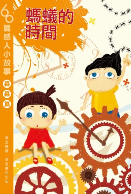 E-kniha Ant's Time Wan Li Book