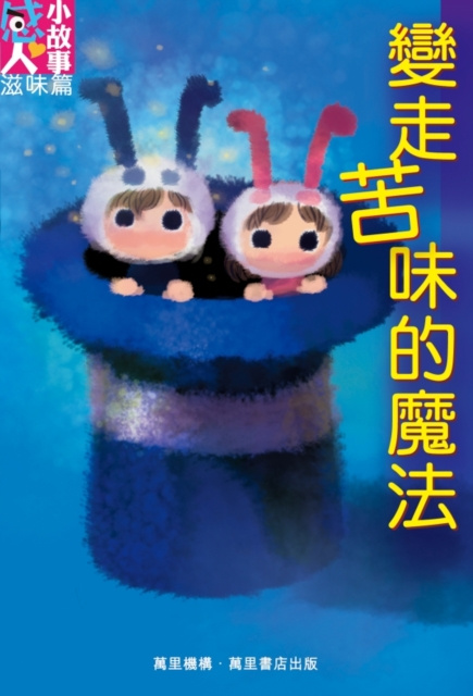 E-knjiga Magic to Remove Bitterness Wan Li Book