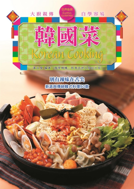 E-knjiga World Kitchen Edited by Huang Zhijie