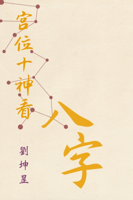 E-kniha Ten Deities at the Houses for Eight Characters Liu Kungang