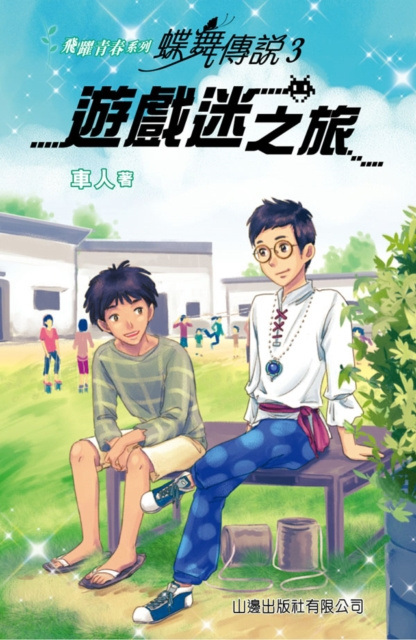 E-knjiga Travel of the Gamer Che Ren