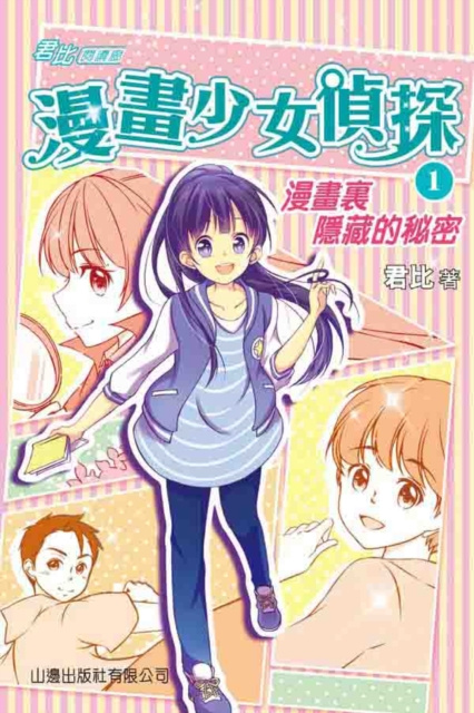E-knjiga Secrets Hidden in Comics Jun Bi
