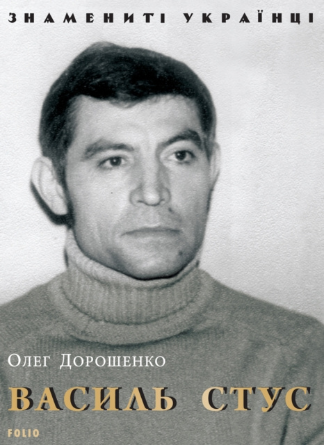E-kniha N     N    N N N  (Vasil' Stus) Oleg Doroshenko