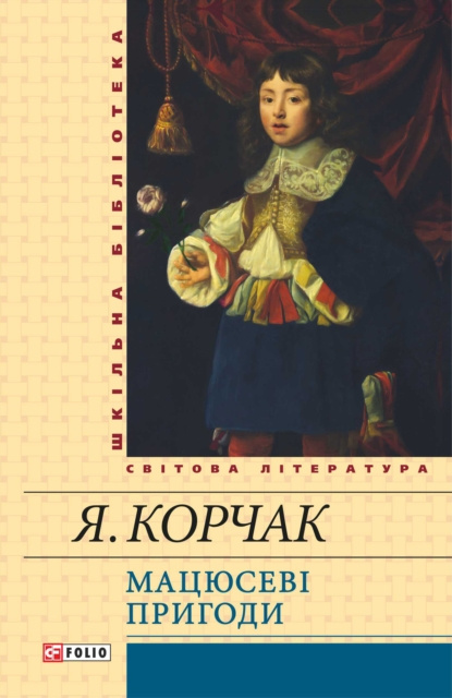 Libro electrónico N NZN     N    N            (MacjusevN  prigodi) Janush Korchak