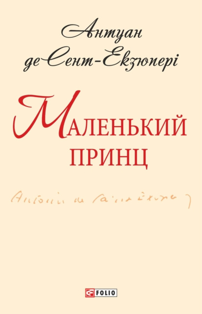 E-Book N          N     N  (Malenkij princ) Antuan de Sent-Ekzjuperi