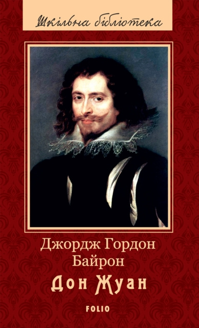 E-book N      (Don Zhuan) Dzhordzh Gordon Bajron