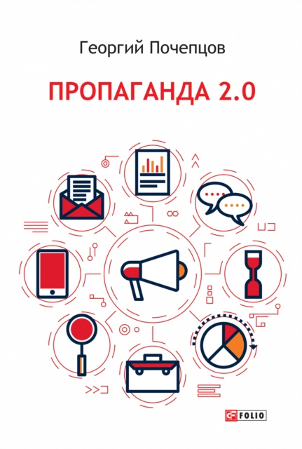 E-book YN                  2.0 (Propaganda 2.0) Georgij Pochepcov