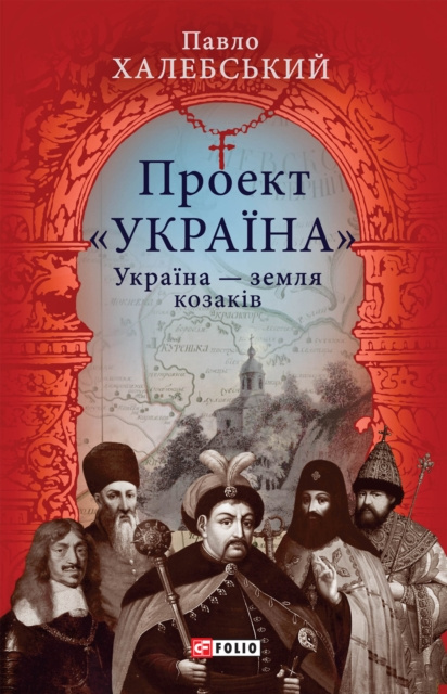 E-kniha YN       N  N   N          N   N      -         N            N    (Proekt UkraN na UkraN na - zemlja kozakN v) Pavlo Halebskij