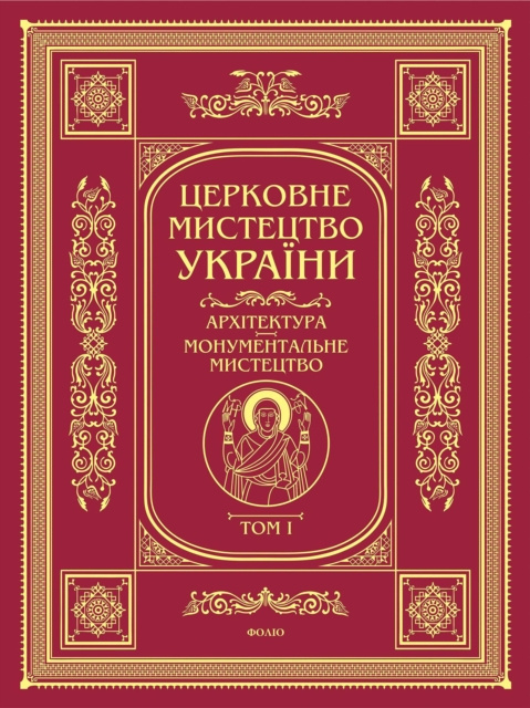 E-kniha N                N N   N N     .   N N N N     N N N   ,       N           N     N          N N   N N      (Cerkovne mistectvo. ArhN tektura, moum Stepan Pavljuk
