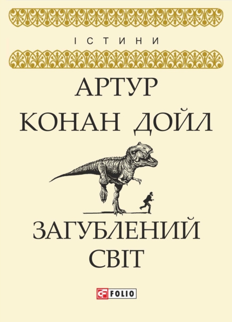 E-Book N              N   N N  (Zagublenij svN t) Artur Konan Dojl
