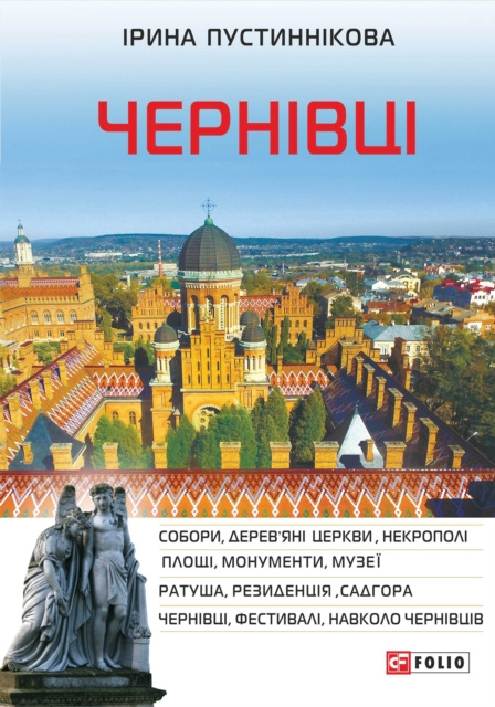 E-kniha N       N N  (Chernovcy) Irina Pustynnikova
