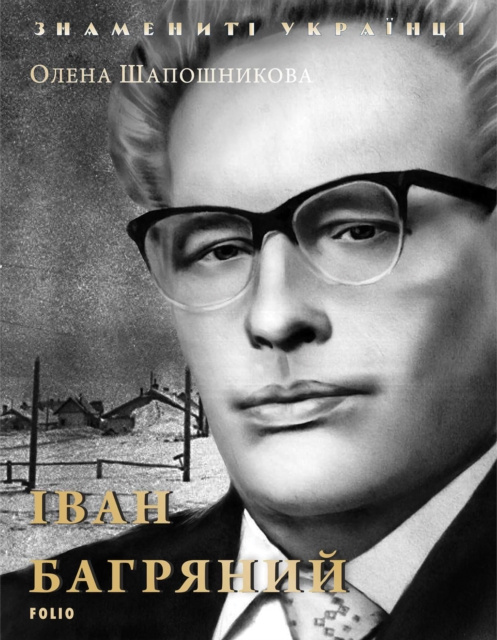 E-kniha N N   N    (Ivan Bagrjanyj) Olena Shaposhnikova