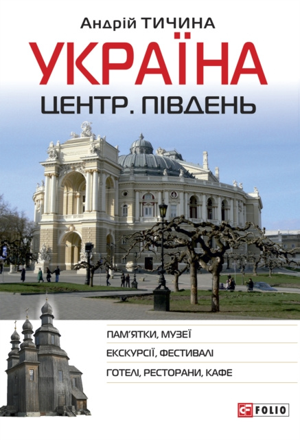 E-kniha N   N     .       N N .  YN         N  (UkraN na. Centr. PN vden') Andrj Tichina