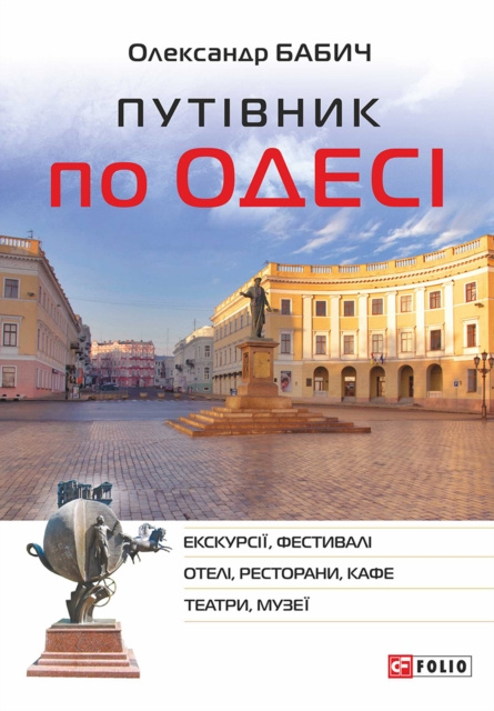 E-kniha YN N N                z    N N  (PutN vnik po OdesN ) Oleksandra Babich
