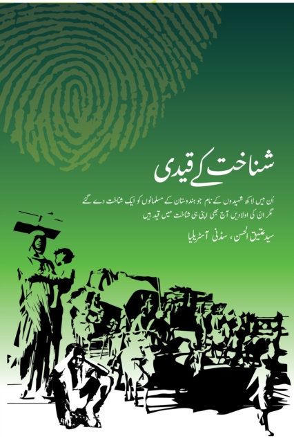 E-book Shanakht Kay Qaidi Syed Atiq ul Hassan