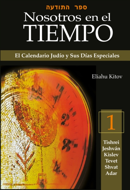 E-knjiga Nosotros en el Tiempo (vol. 1) Eliahu Kitov