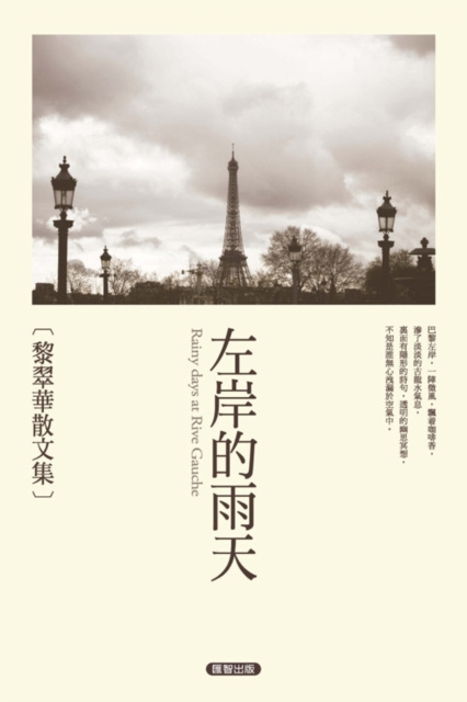 E-knjiga Rainy Days at Rive Gauche Li Cuihua