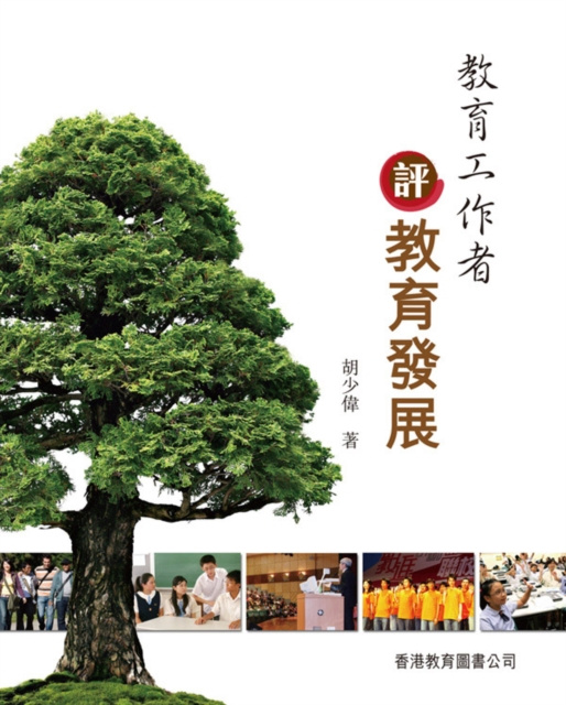 E-knjiga Educator's Comments on Educational Development Hu Shaowei