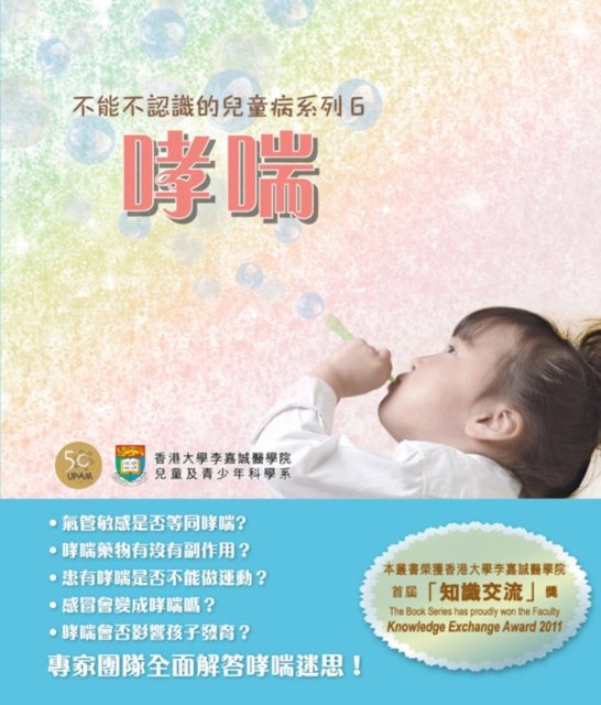 E-knjiga Asthma Li Ka Shing Faculty of Medicine of The University of Hong Kong