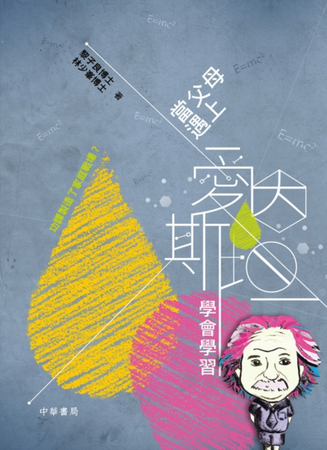 E-knjiga When Parents Come across Einstein - Learning to Learn Li Ziliang