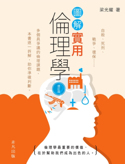 E-knjiga Illustrated Practical Ethics (Revised Edition) Liang Guangyao